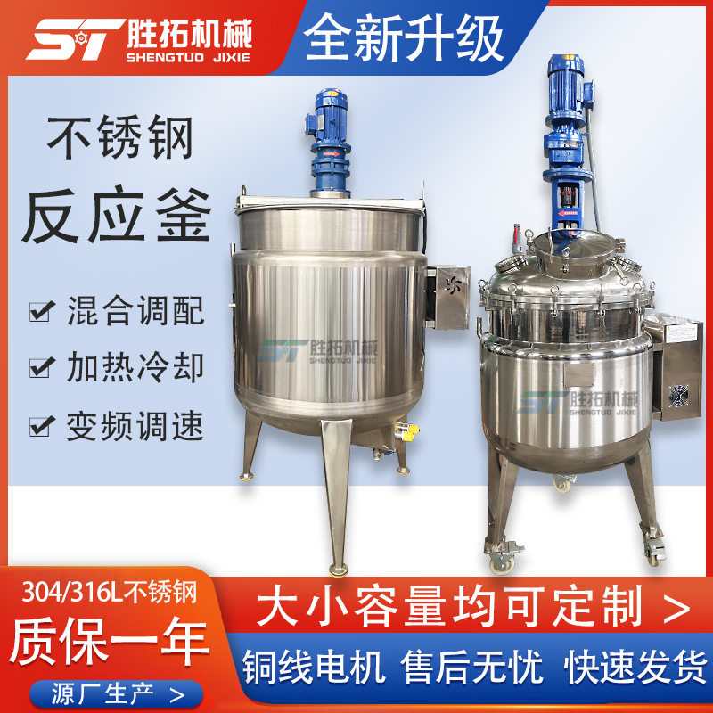 聚乙烯醇搅拌罐不锈钢电加热