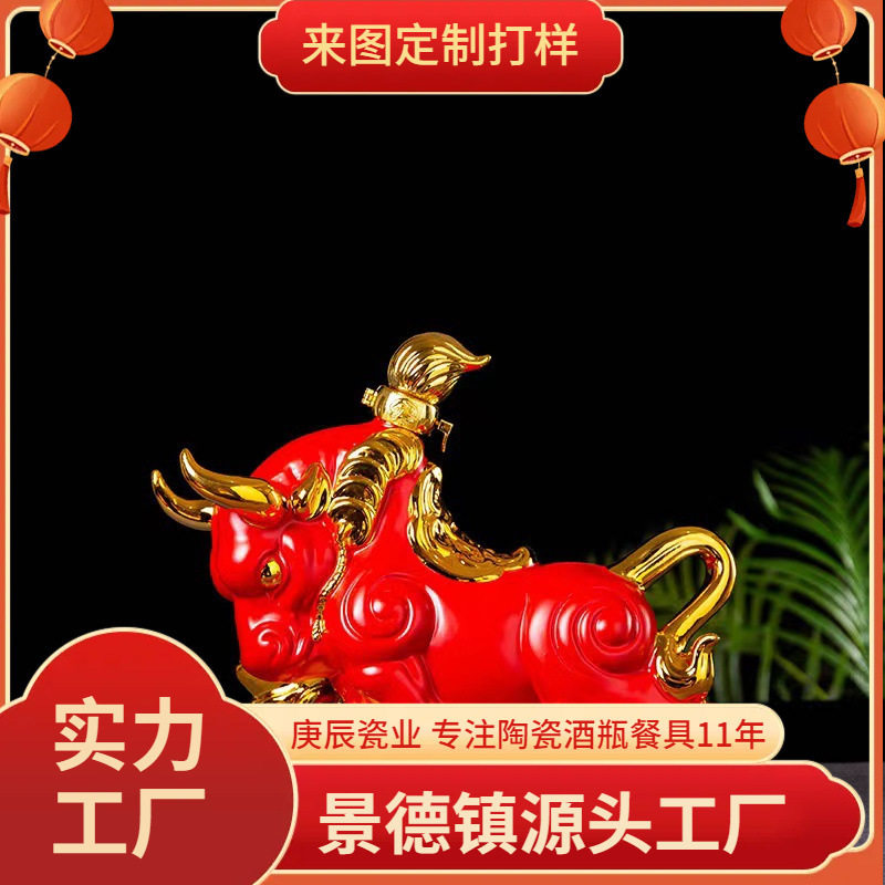 五斤装生肖牛陶瓷酒瓶创意艺术礼品酒瓶酒坛空酒瓶五斤白酒瓶批发