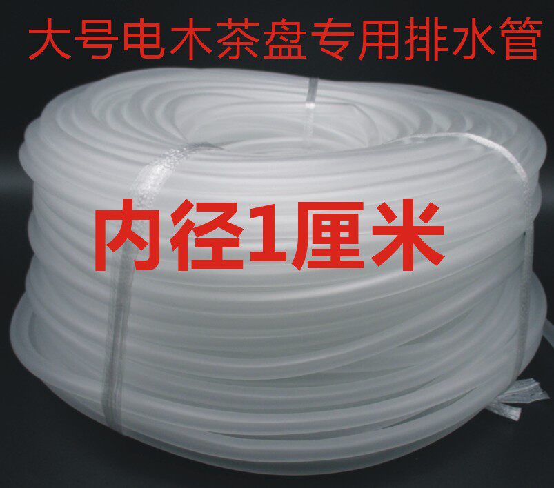 茶道排水管下水管防冻软管四季柔然大号内径1厘米电木茶盘专用管