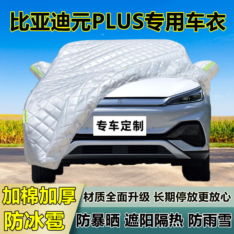 比亚迪元PLUS专用防晒车衣