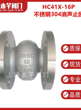 HC41X不锈钢消声止回阀立式止回阀单向阀