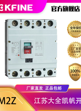 江苏大全凯帆开关太阳能光伏直流KFM2Z/4P空气开关塑壳断路器