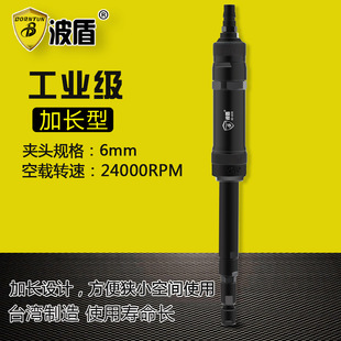 加长气动刻磨机 6mm刻磨机 打磨机风磨机磨光机 6038 直式 波盾