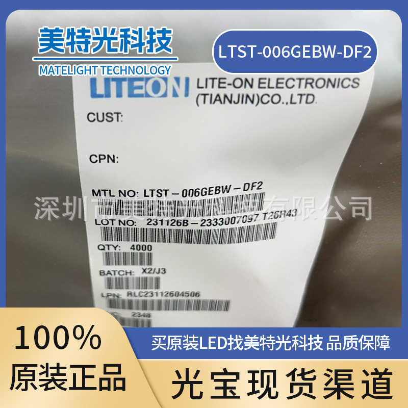LTSA-C170KEKT发光二极管光宝一级代理 美特光