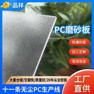 厂家批发pc磨砂板耐力板透明细磨砂隔断室内装修5毫米透明磨砂