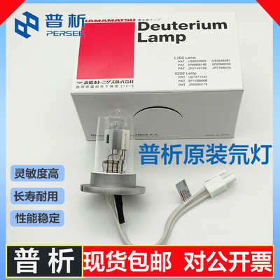普析滨松紫外可见光度计氘灯