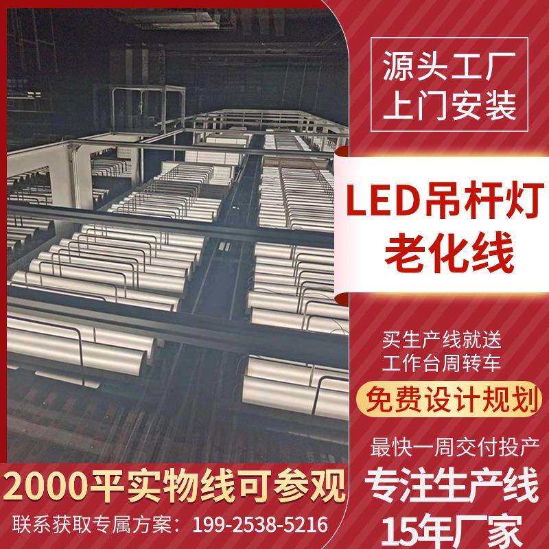 广东2000平LED生产线可参观LED吊杆灯组装线平板灯自动生产线