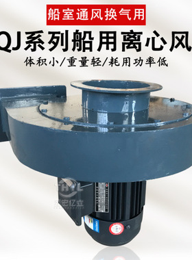 CQ除碳风机CQ3-J船用离心风机380V除尘锅炉离心通风机0.37KW