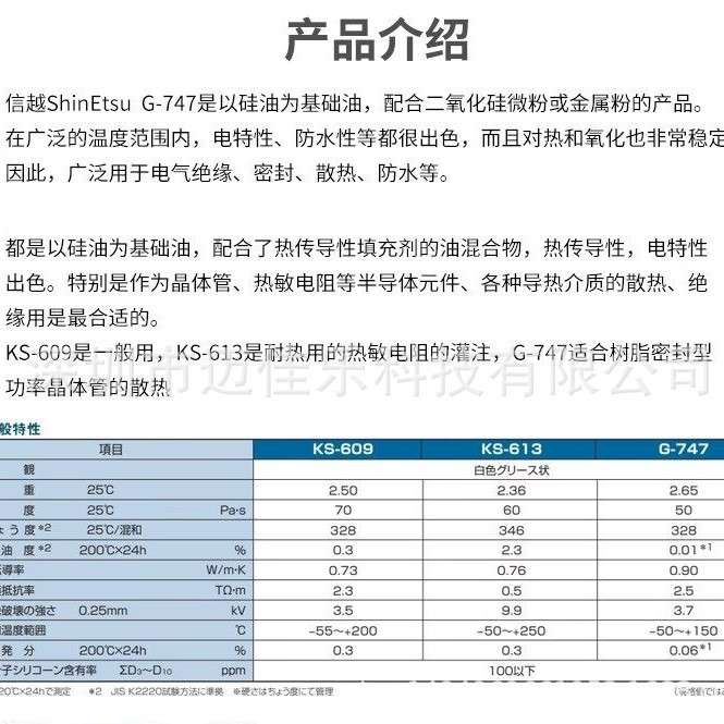 日本 ShinEtsu 信越G-747导热硅脂 电脑CPU显卡散热膏散热硅脂1kg