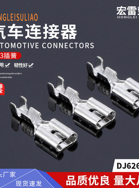 连绕端子DJ626-6.3B（6.3插簧连带)母插簧连接器一盘3000只