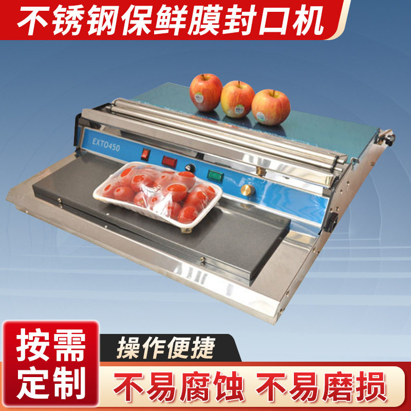 亚笔 450型不锈钢保鲜膜封口机超市食品水果蔬菜打包机包装机