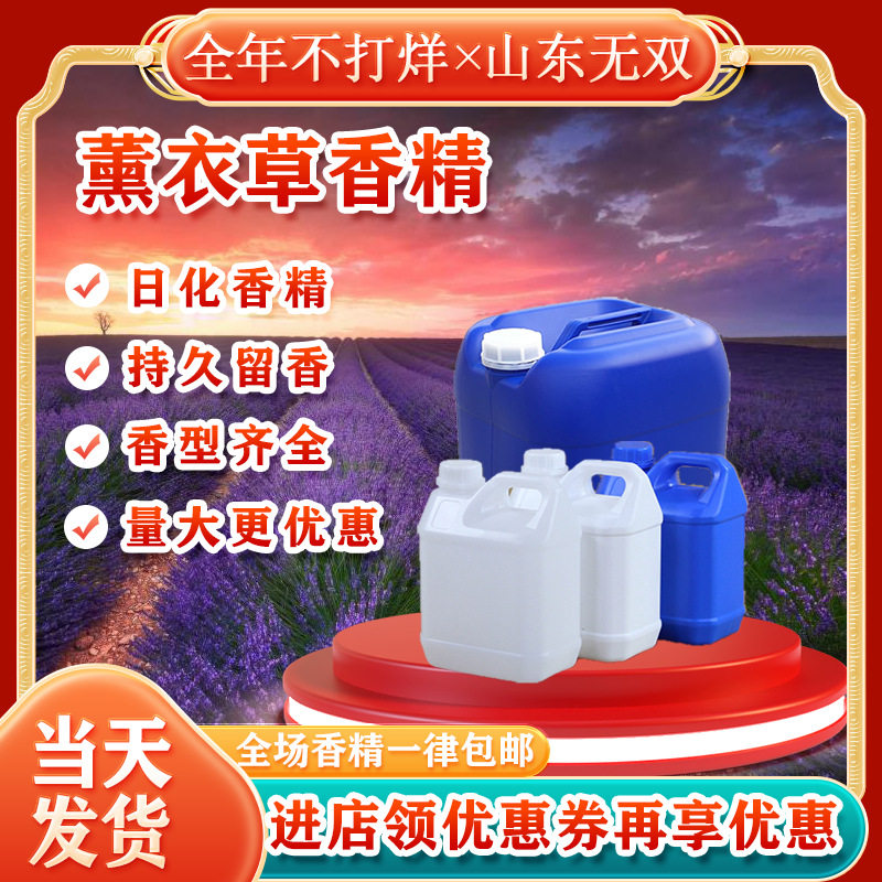 包邮薰衣草香精 洗涤日化长久留香遮味剂洗衣柔顺剂薰衣草香精