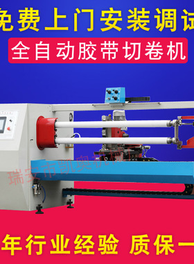 温州分切机 boop胶带分切机 双面胶带分切机 美纹纸胶带分切机