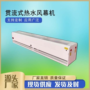 商用贯流式热水风幕机   1.5米-2米冷暖空气幕顶吹型贯流式热风幕