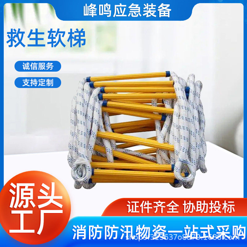高空作业防护绳梯高楼安全逃生绳梯电力施工防滑救生软梯