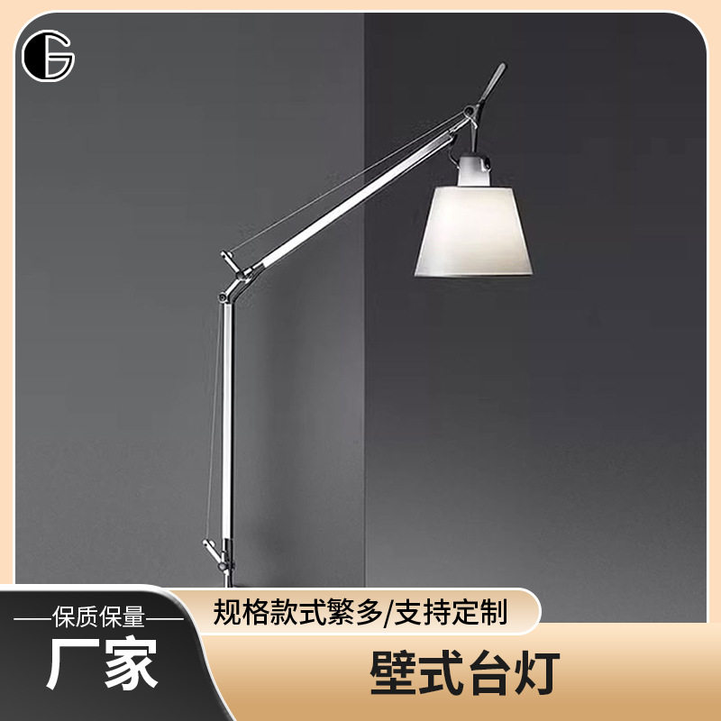 Artemide极简伸缩折叠壁灯