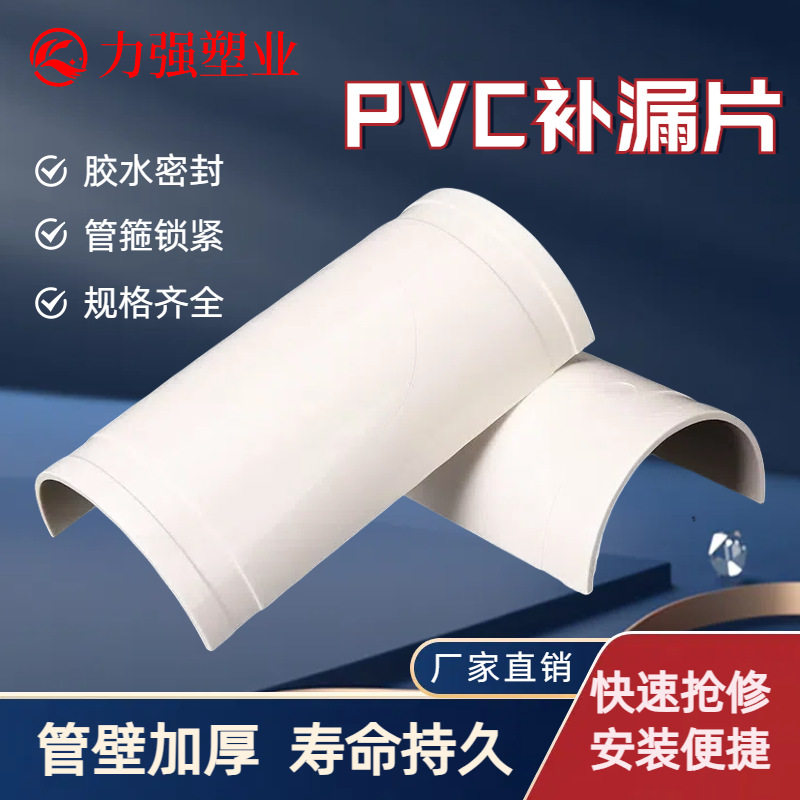 PVC排水管哈夫节马鞍补漏片