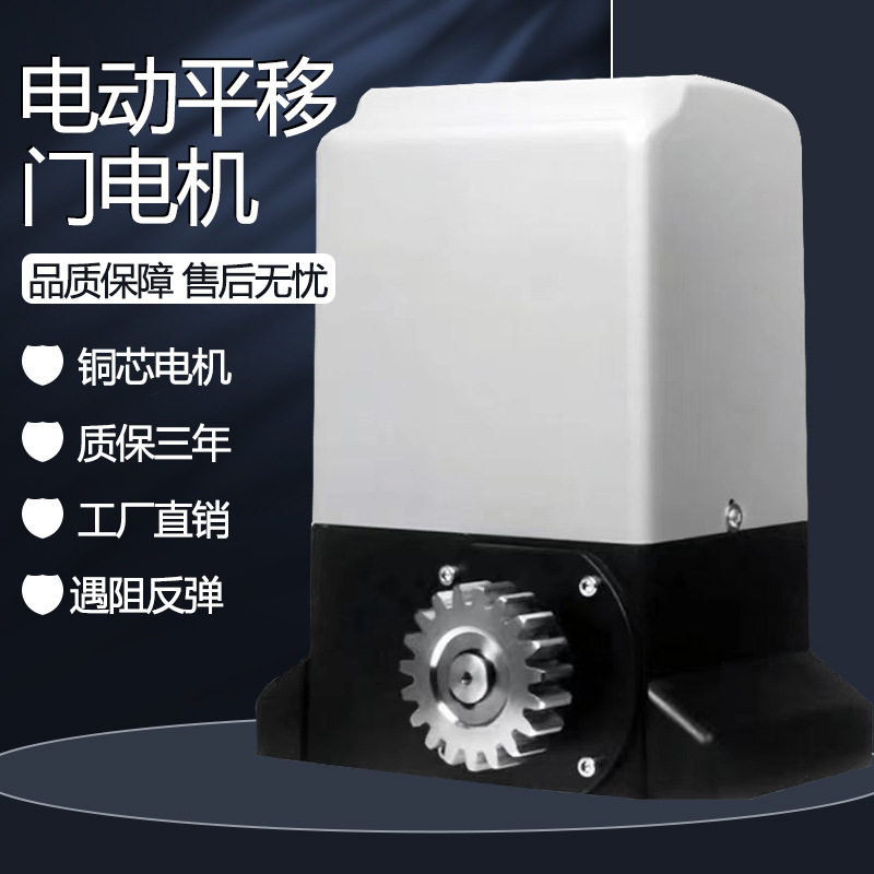 平移门电机自动门电机电动遥控开门机平开门直线电动门机别墅开门