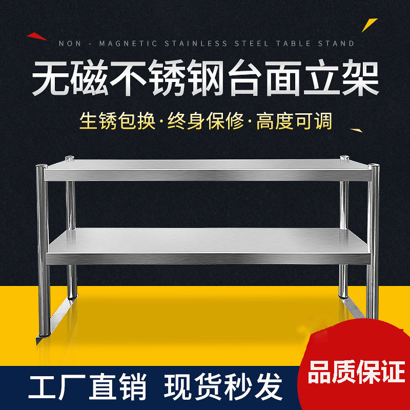 不锈钢置物架冰柜外部上方分层架子厨房工作台台面立架长方形桌子