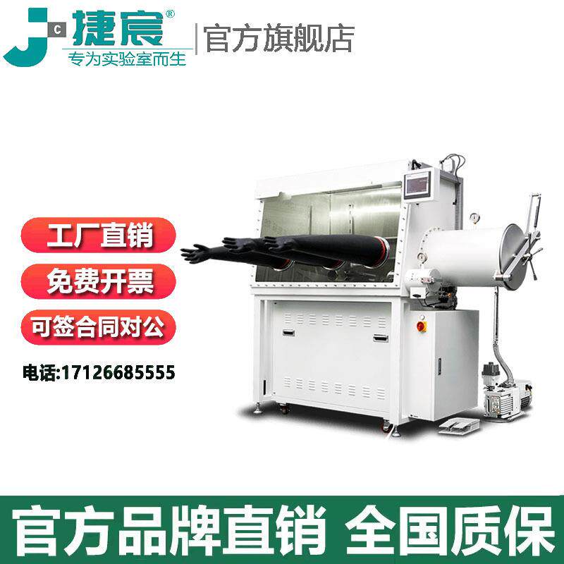 捷宸仪器实验室3GBS1.5工位手套箱