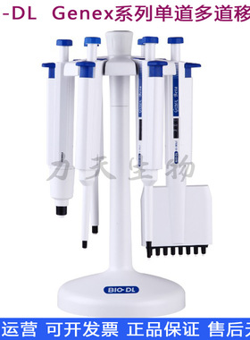 宝予德genex系列12道可调量程移液器移液加样排枪