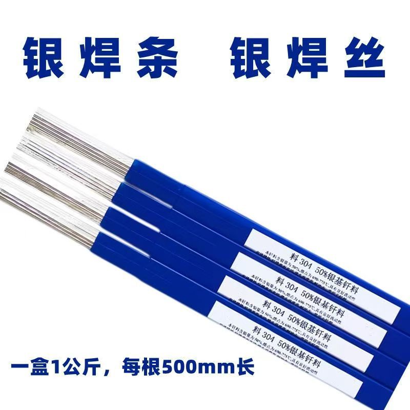 银焊丝焊接铜铝银2.0新潮