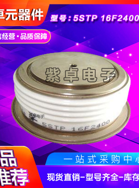 晶闸管5STP16F2800  5STP16F2401 5STP16F2601 5STP16F2801