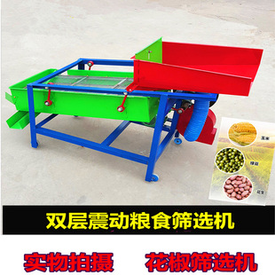 玉米大豆花生用筛选杂质的机器去除杂质沙土细渣子机器双层振动筛