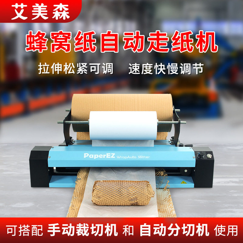 厂家直销蜂窝纸自动走纸机多功能自动出纸拉伸蜂巢纸机现货供应,橡塑材料及制品,其他塑料制品,淘宝优惠券,粉丝福利购,淘宝优惠卷