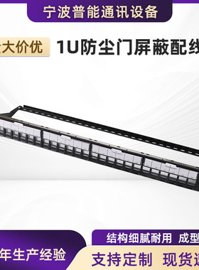 源头厂家 24口空架UPT19英寸1U标准配线架3*8兼容cat5ecat6acat6a