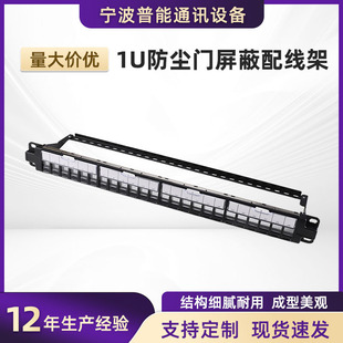 源头厂家 24口空架UPT19英寸1U标准配线架3*8兼容cat5ecat6acat6a