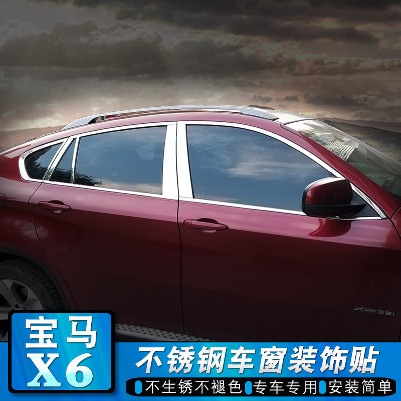 08-20款X6不锈钢车窗饰条亮条