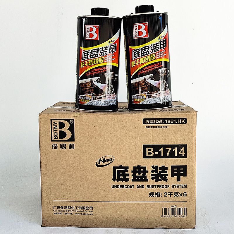 保赐利底盘装甲防锈防腐隔音