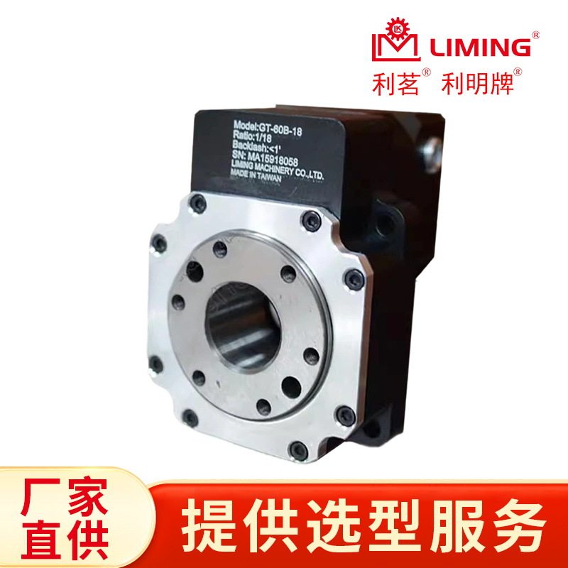 LIMING高精密中空旋转台减速机