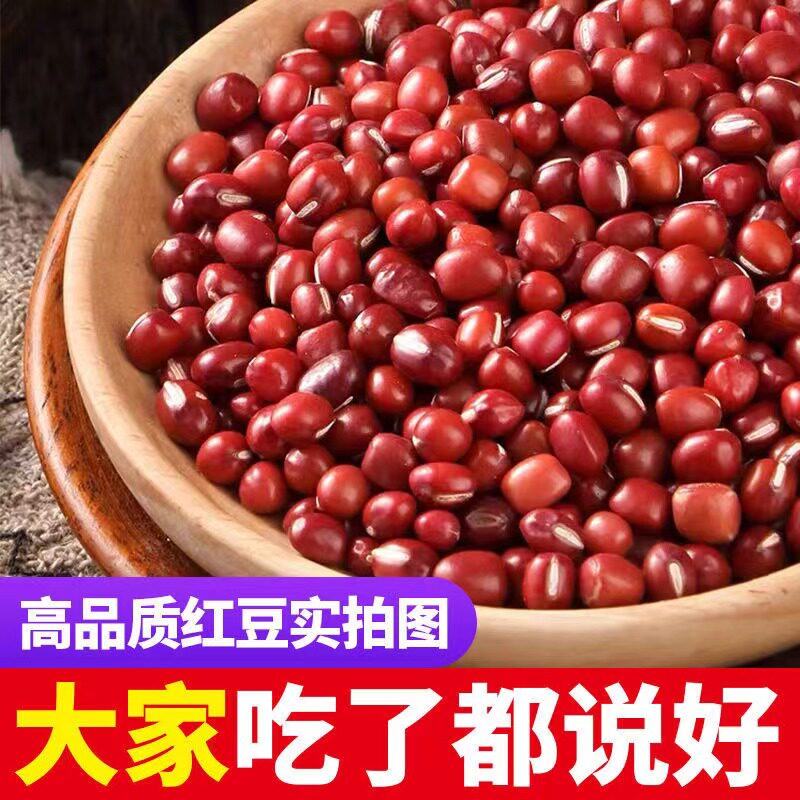 新货净重红小豆 农家自产红豆非赤豆蜜豆薏米粥豆沙5斤东北包邮