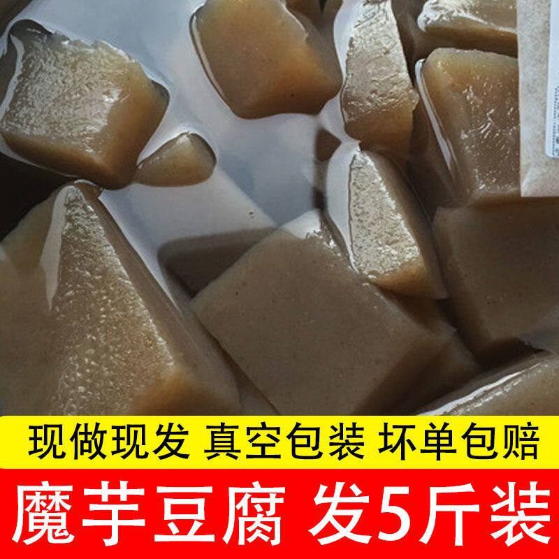 低卡魔芋豆腐散装魔芋块新鲜整箱火锅0脂肪纯手工袋装四川特产