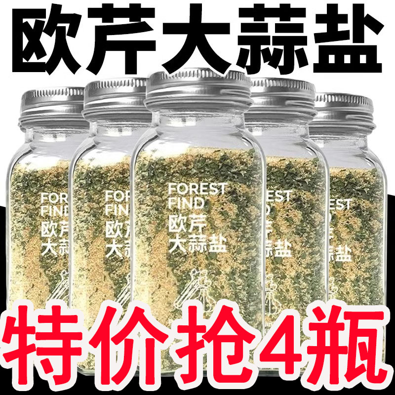 欧芹海盐大蒜粉复合调味料海盐碎蒜粉牛排烧烤煲汤家用调料浓郁