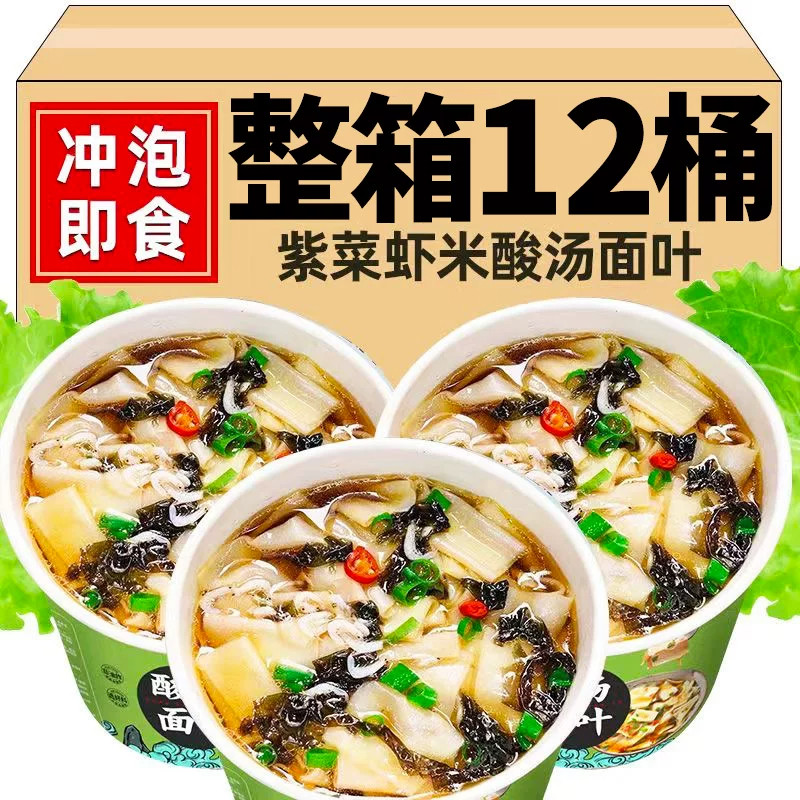 酸汤面叶桶装方便面虾米紫菜速食面片代餐冲泡即食一整箱特价批发