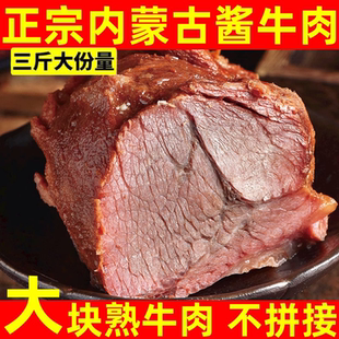 无防腐剂 内蒙古特产正宗酱牛肉五香卤味熟食牛腱开包即食真空包装