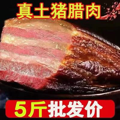 猪烟熏自制柴火五花腊肉四川腊肉