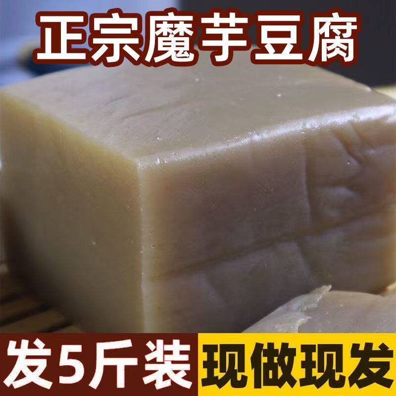 四川正宗魔芋豆腐新鲜现做现发真空包装火锅烧烤食材饱腹低卡特产