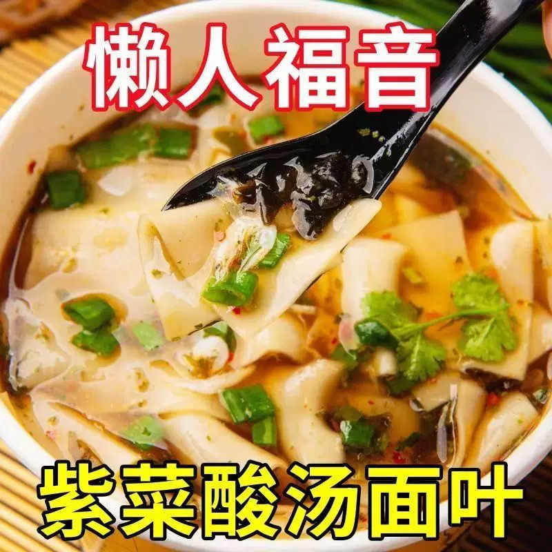 酸汤面叶桶装方便面速食非油炸食品夜宵懒人免煮冲泡正宗河南面片