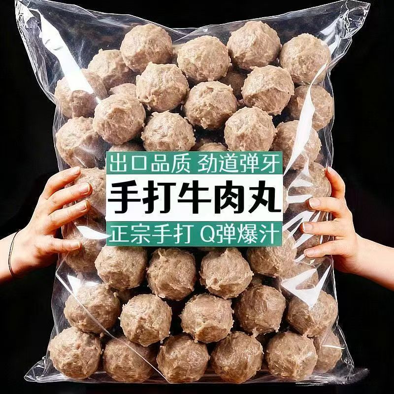 正宗潮汕牛肉丸牛筋丸新鲜手打汕头潮州特产牛丸关东煮火锅食材