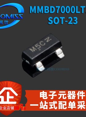 原装 MMBD7000LT1G LMBD7000LT1G SOT-23 1对串联开关二极管 贴片