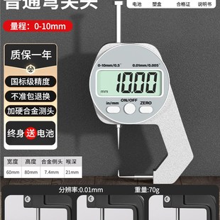 电子数显测厚仪高精度薄膜板材工业级千分尺卡尺厚度规厚度测量仪