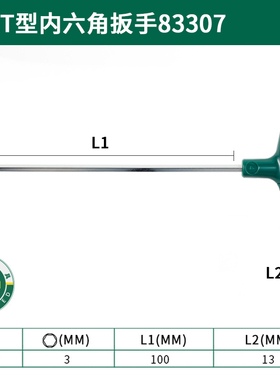 世达工具T型f内六角扳手加长T形球头平头内六方螺丝刀83305/83105