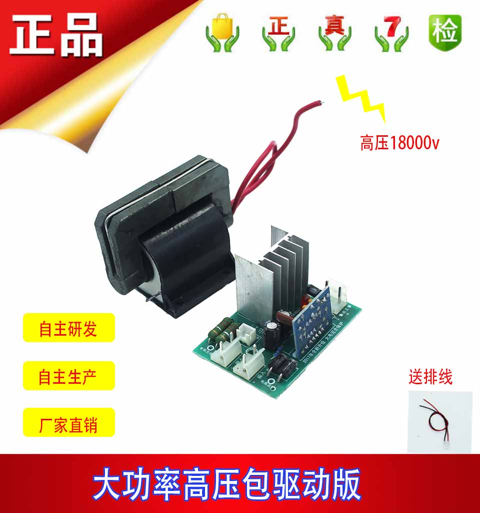 高压包驱动板激光无敌网配件12v大功率逆变器点U火器静电发生器