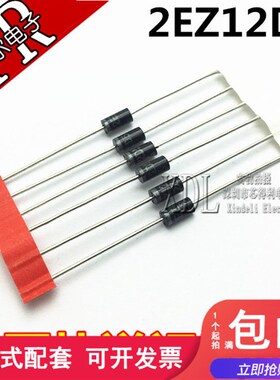 2W 稳压二极管 2EZ12D5 12V 稳压管 ZY12
