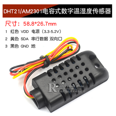 DHT21/AM2301电容式数字温湿度传感器SHT30探头 替代SHT10 SHT11