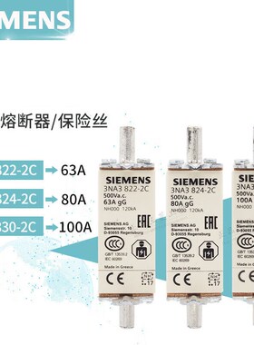 熔断器63A80A100A保险丝3NA3822-3824-3830-2CNH03NA3822-2C_63A